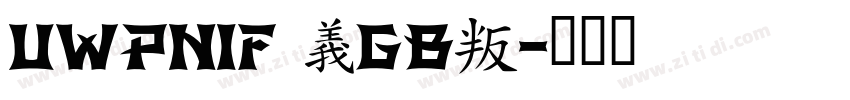 UWPN1F (GB)字体转换